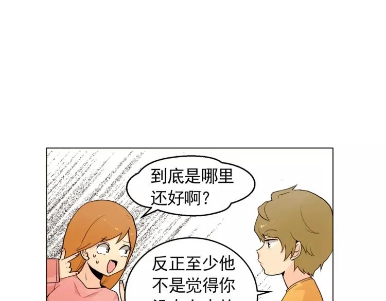 第12话 我的答复是…… 第59页