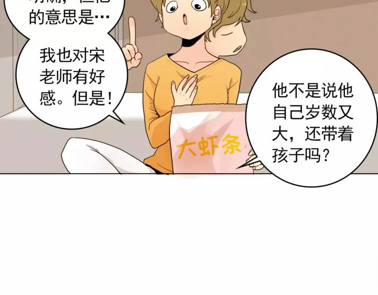 第12话 我的答复是…… 第61页