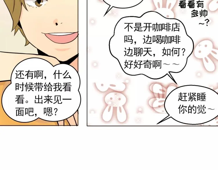 第12话 我的答复是…… 第64页