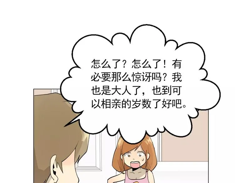 第4话 素颜的日子总会偶遇男神 第16页
