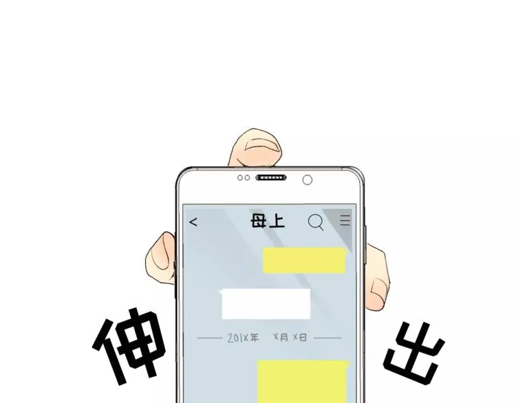 第4话 素颜的日子总会偶遇男神 第22页
