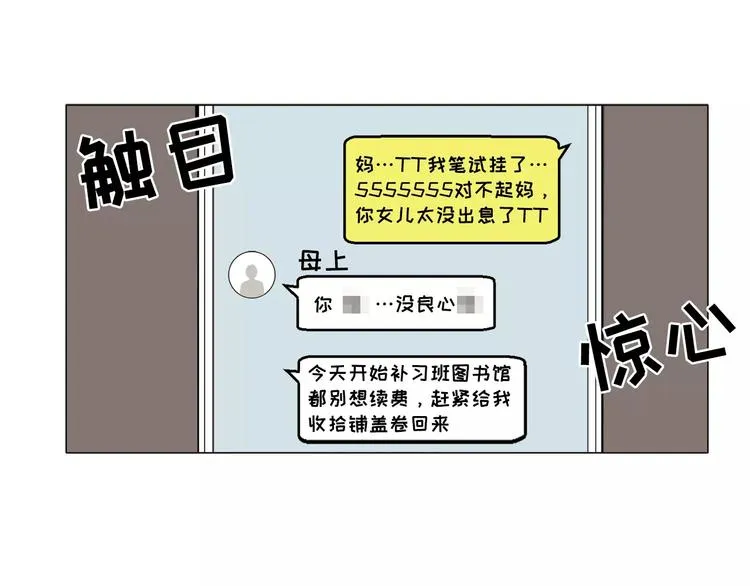 第4话 素颜的日子总会偶遇男神 第24页