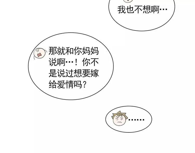 第4话 素颜的日子总会偶遇男神 第27页