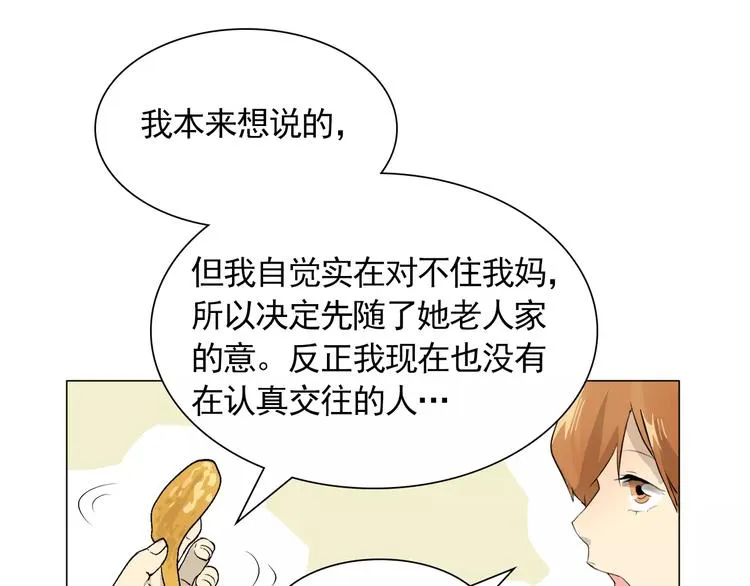 第4话 素颜的日子总会偶遇男神 第28页