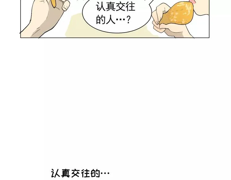 第4话 素颜的日子总会偶遇男神 第29页