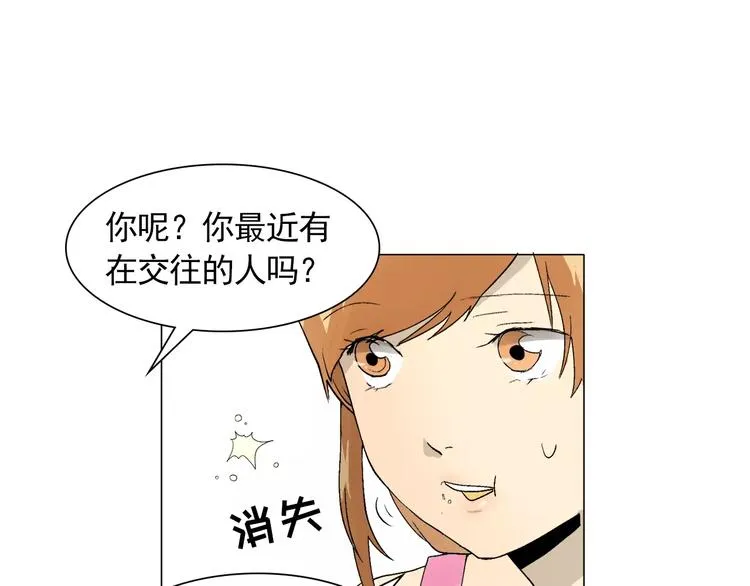 第4话 素颜的日子总会偶遇男神 第31页