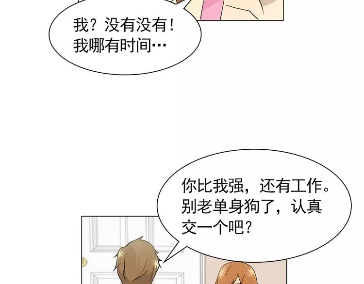 第4话 素颜的日子总会偶遇男神 第32页