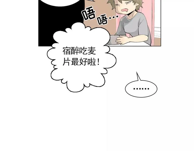 第4话 素颜的日子总会偶遇男神 第46页