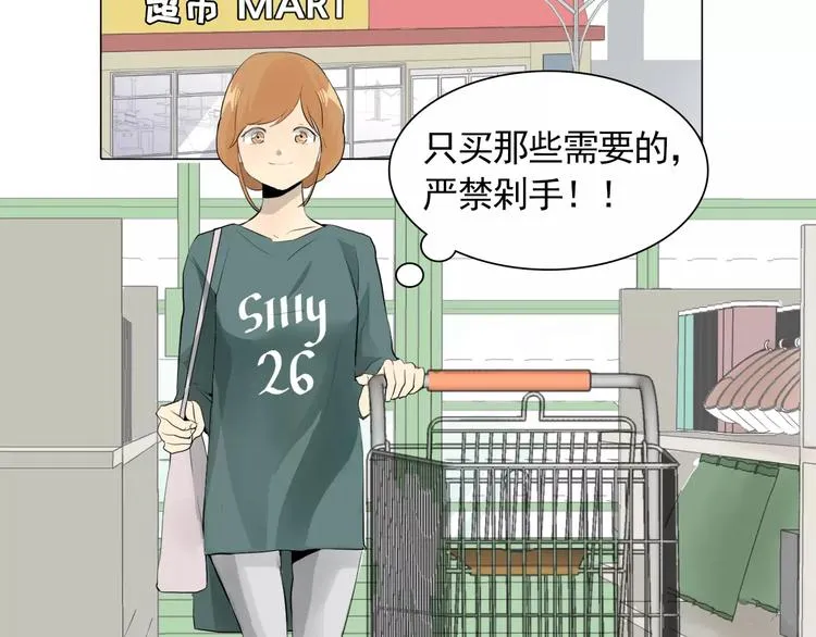 第4话 素颜的日子总会偶遇男神 第48页