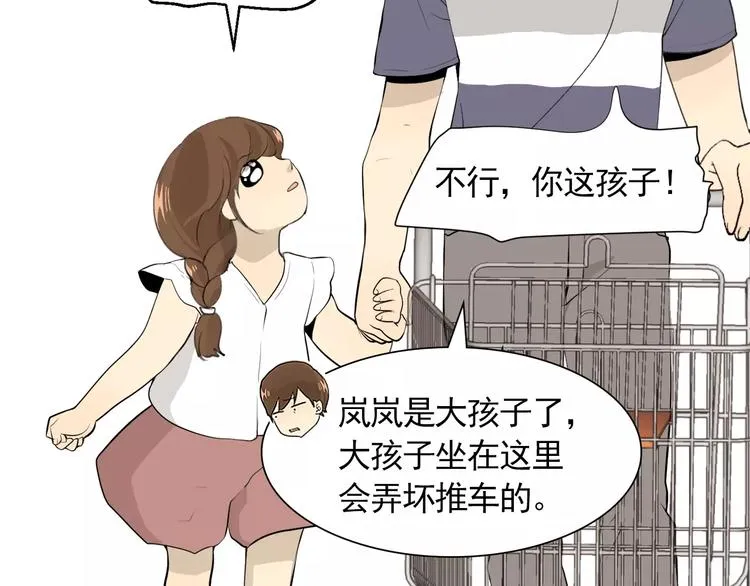 第4话 素颜的日子总会偶遇男神 第58页