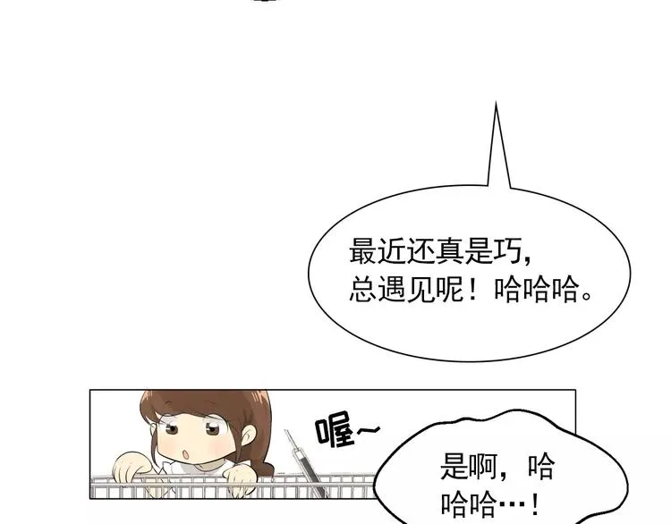 第4话 素颜的日子总会偶遇男神 第68页