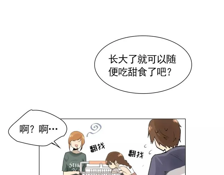 第4话 素颜的日子总会偶遇男神 第73页