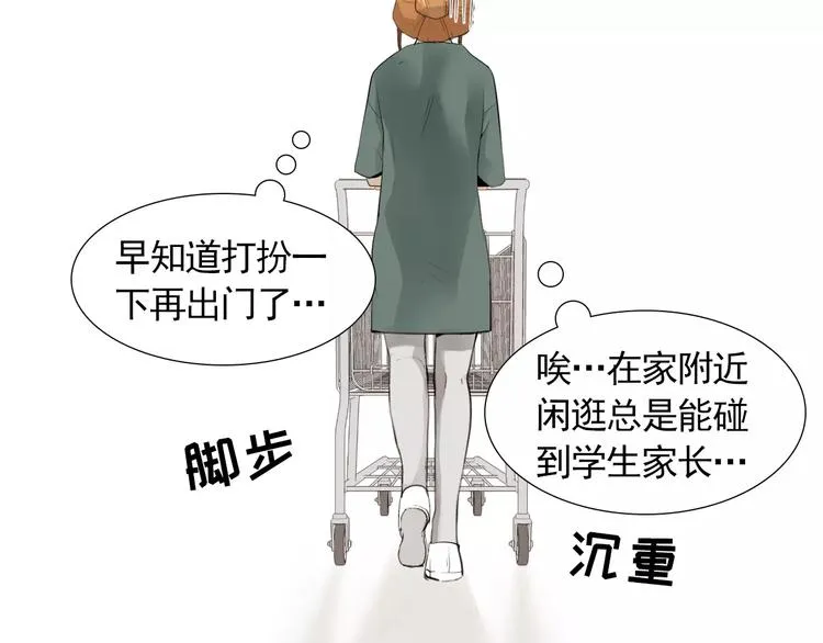 第4话 素颜的日子总会偶遇男神 第76页