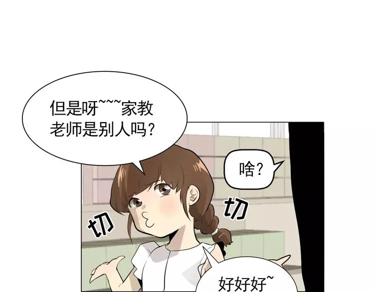 第4话 素颜的日子总会偶遇男神 第78页