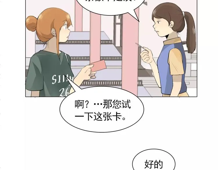 第4话 素颜的日子总会偶遇男神 第84页