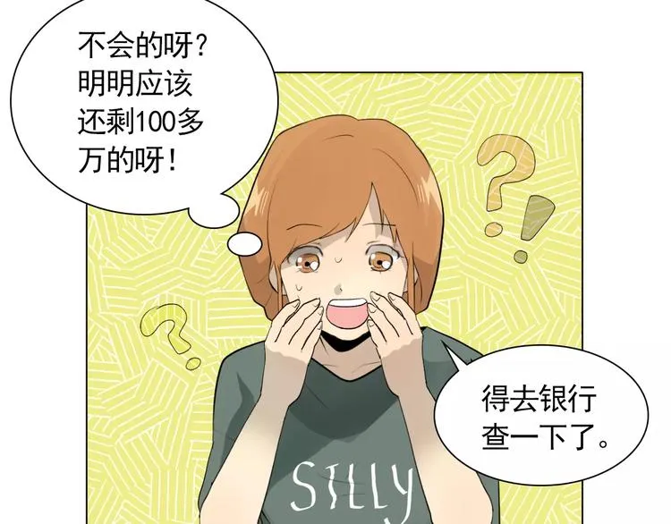 第4话 素颜的日子总会偶遇男神 第89页