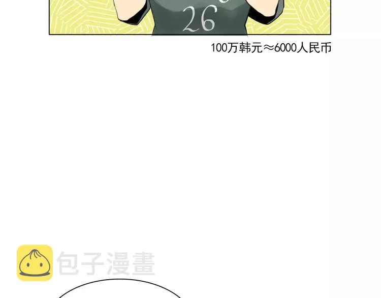 第4话 素颜的日子总会偶遇男神 第90页