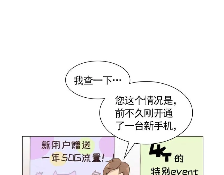 第4话 素颜的日子总会偶遇男神 第92页