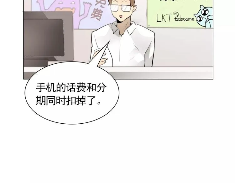第4话 素颜的日子总会偶遇男神 第93页