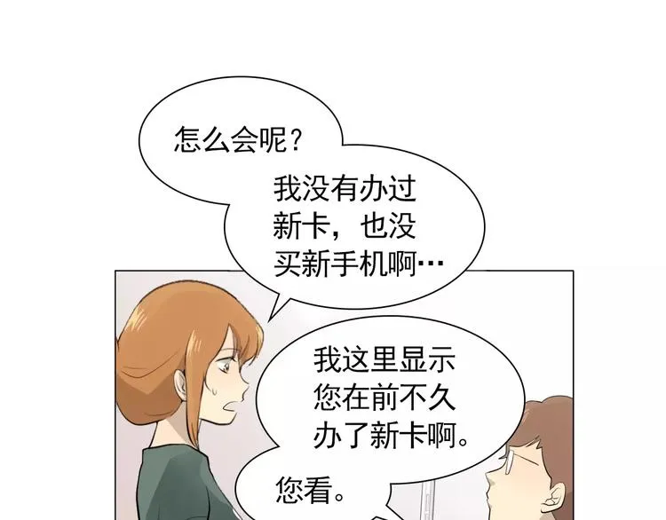第4话 素颜的日子总会偶遇男神 第94页