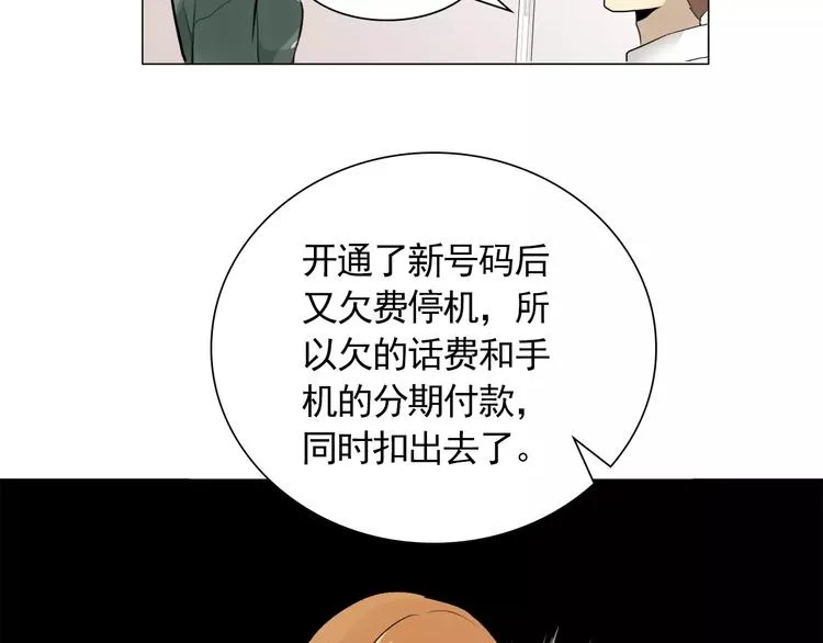 第4话 素颜的日子总会偶遇男神 第95页