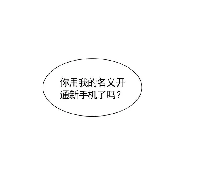 第4话 素颜的日子总会偶遇男神 第105页