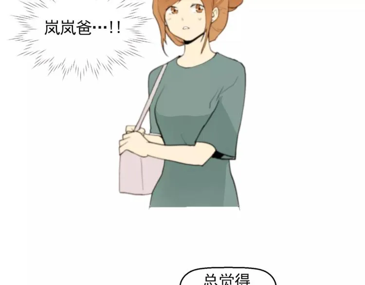 第5话 岚岚，对不起…… 第34页
