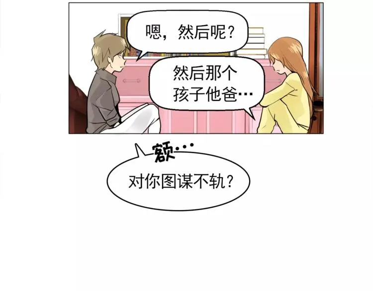 第6话 酒后吐真言 第54页