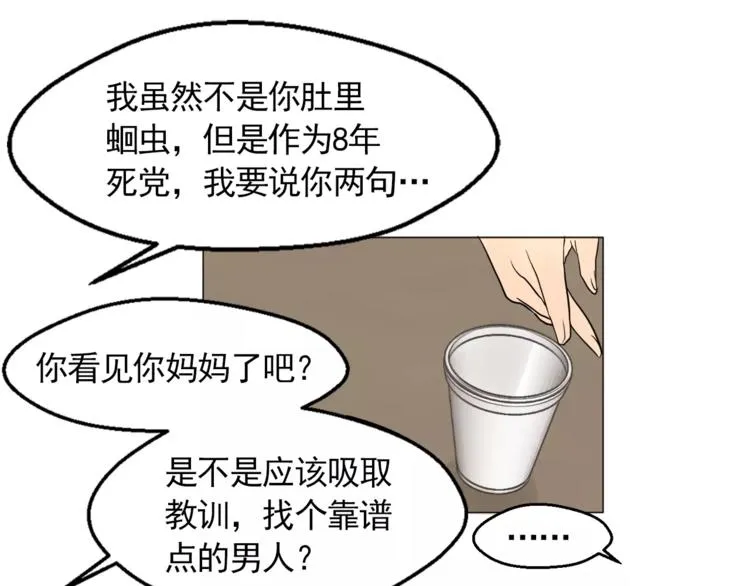 第6话 酒后吐真言 第66页
