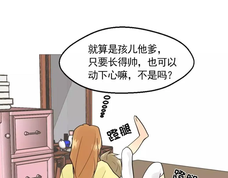 第6话 酒后吐真言 第73页