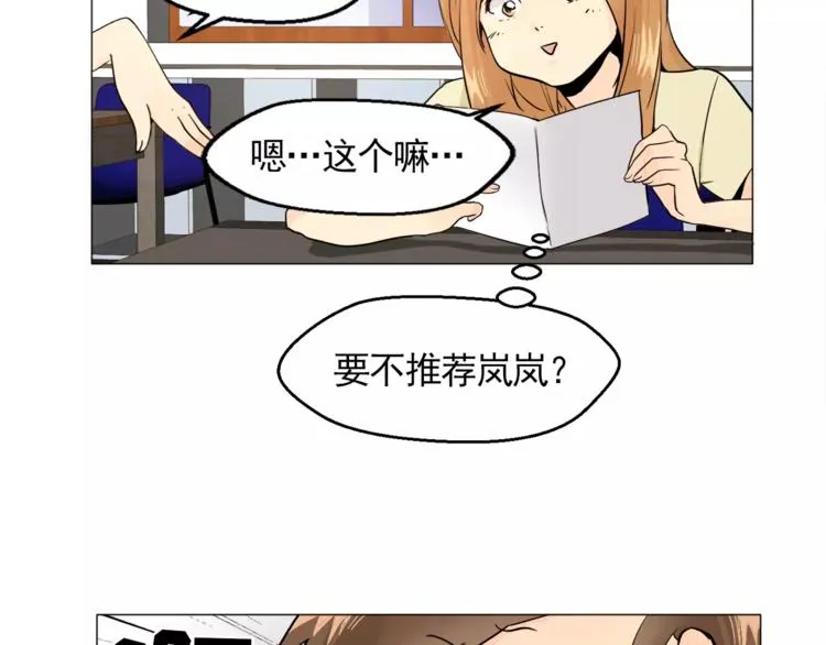 第7话 岚岚生病了 第24页