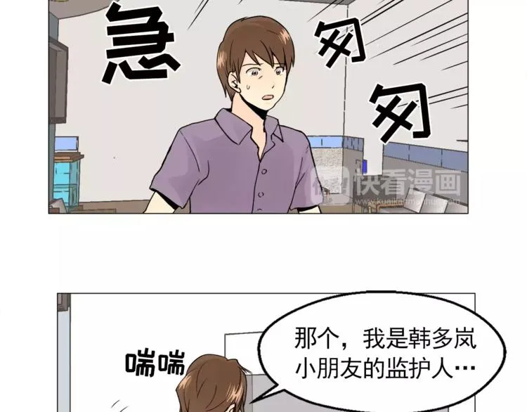 第7话 岚岚生病了 第77页