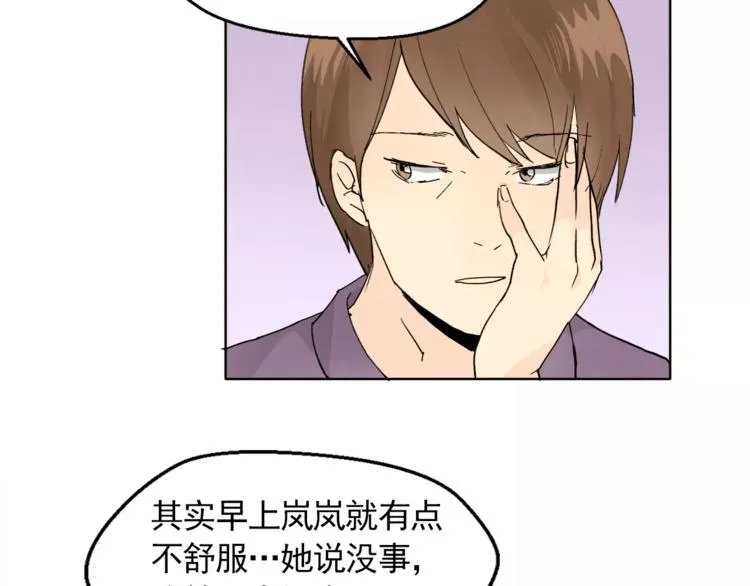 第8话 人家就是要去啦！ 第8页