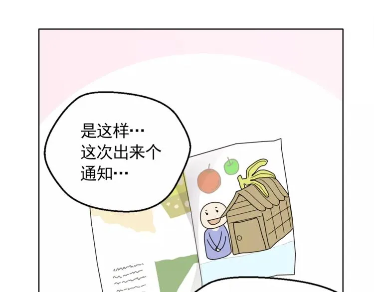 第8话 人家就是要去啦！ 第27页