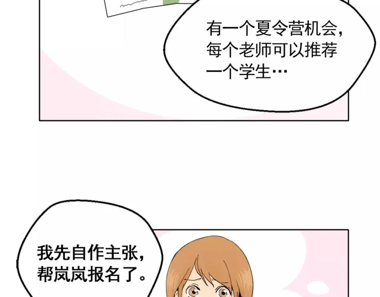 第8话 人家就是要去啦！ 第28页