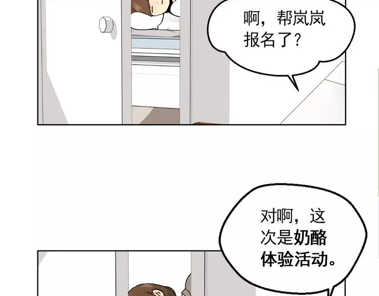 第8话 人家就是要去啦！ 第30页