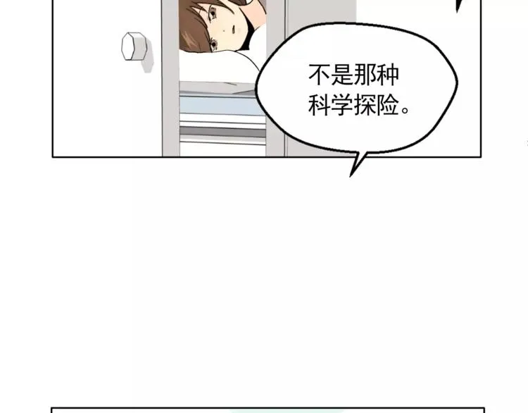 第8话 人家就是要去啦！ 第31页