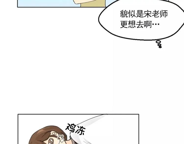 第8话 人家就是要去啦！ 第34页