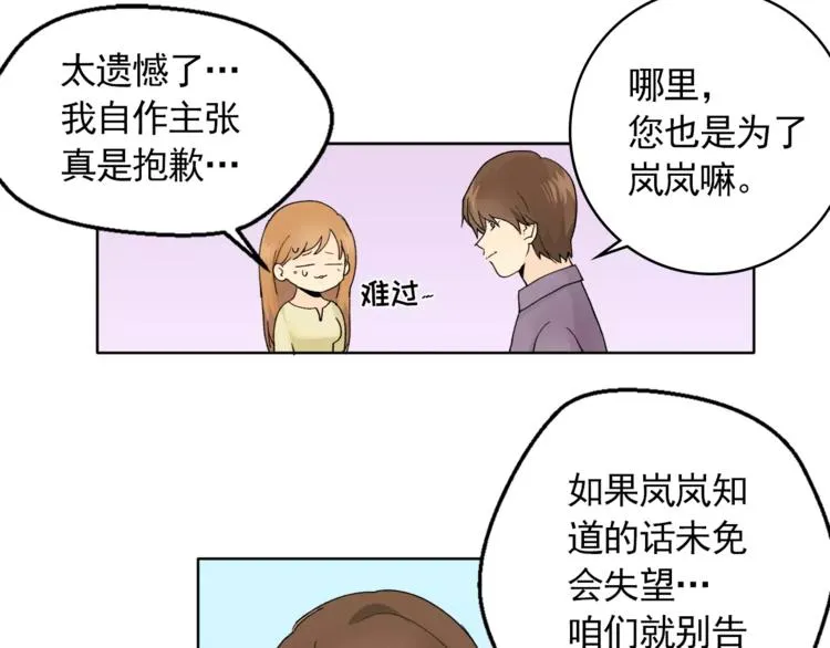 第8话 人家就是要去啦！ 第37页