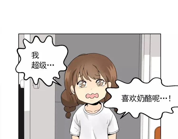 第8话 人家就是要去啦！ 第43页