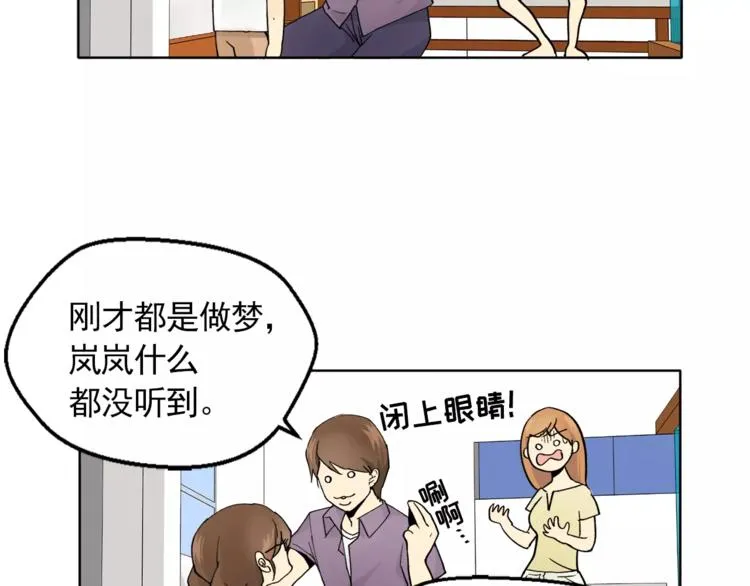 第8话 人家就是要去啦！ 第45页