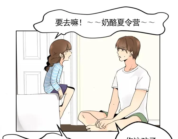 第8话 人家就是要去啦！ 第55页