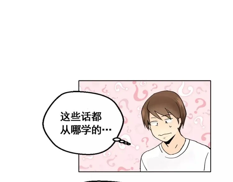 第8话 人家就是要去啦！ 第57页