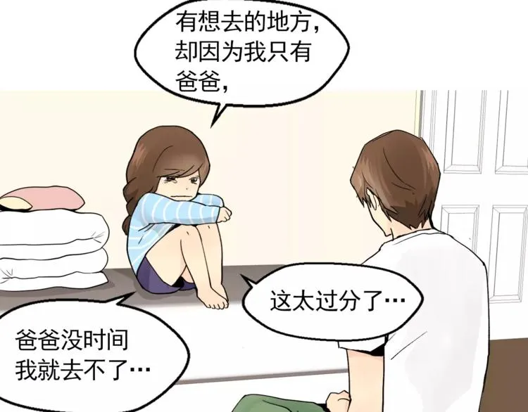 第8话 人家就是要去啦！ 第58页