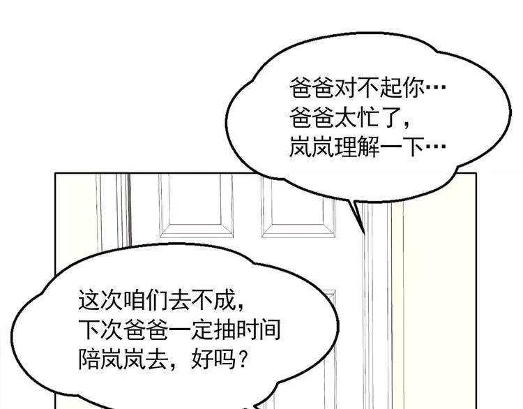 第8话 人家就是要去啦！ 第60页