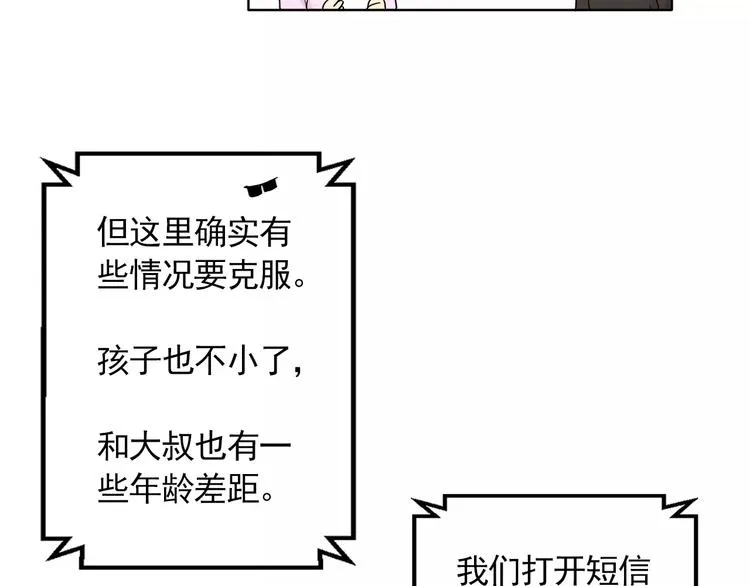 第9话 无法倾诉的心 第67页