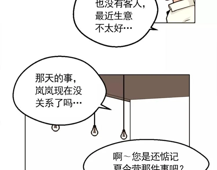 第10话 好想大声告诉你 第74页