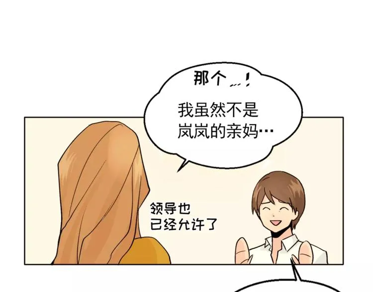 第10话 好想大声告诉你 第84页