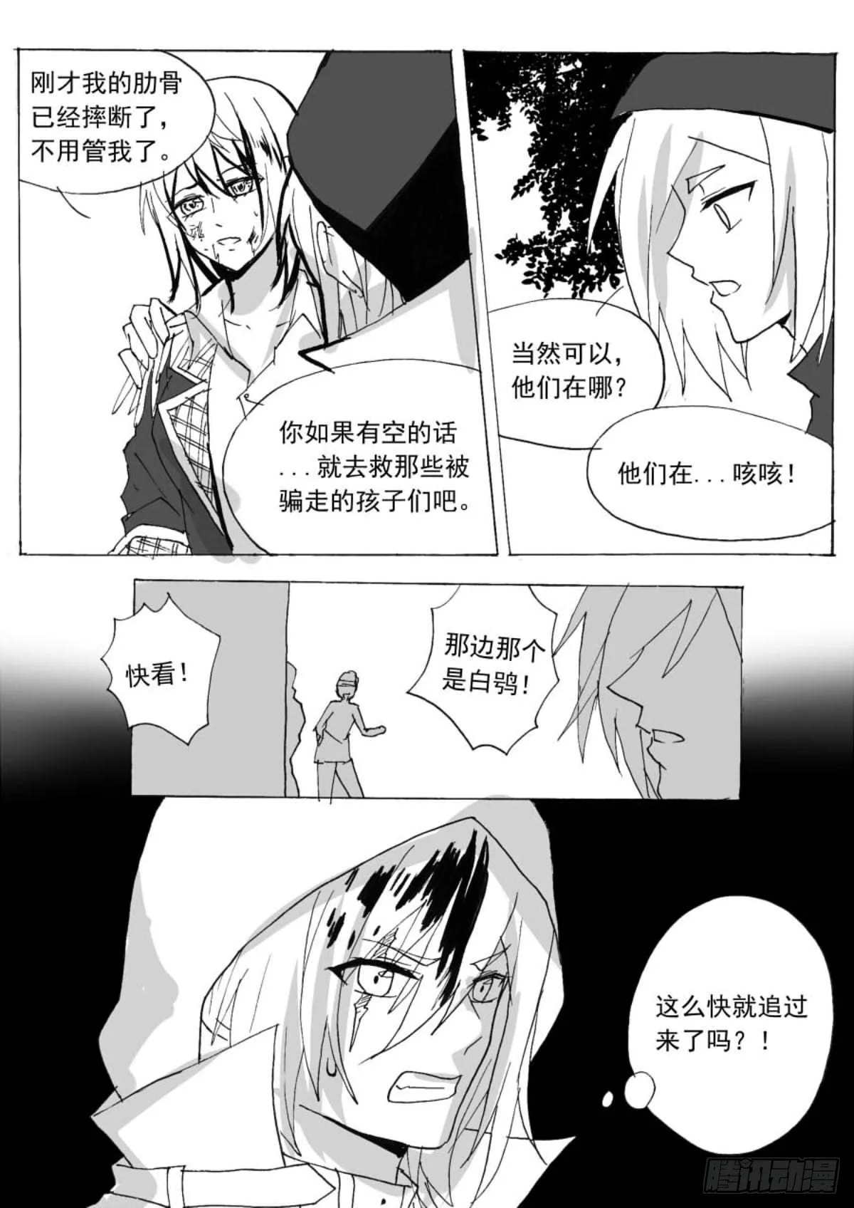 无眠（十三） 第6页