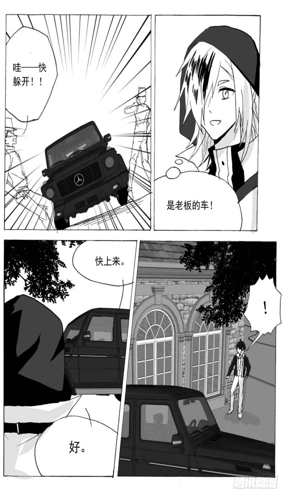 无眠（十三） 第8页